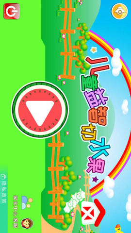 儿童益智切水果 4.1ut  3