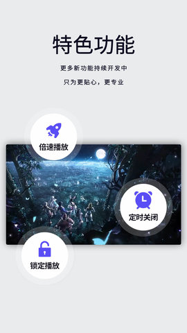 月亮播放器 8.4  3