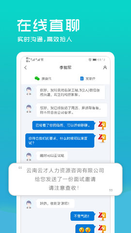 云南招聘网企业招聘版 8.85.6  1