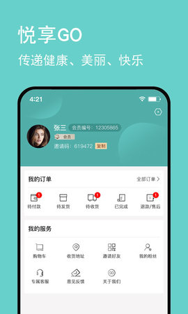 悦享GO 4.0.6  3