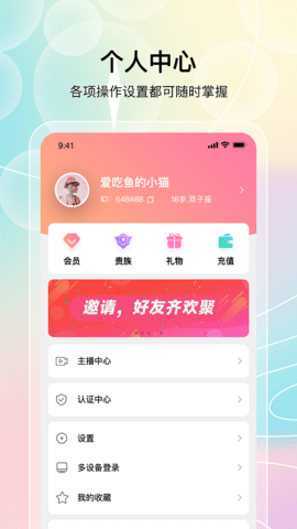 欢聚 3.5.1 最新版 3