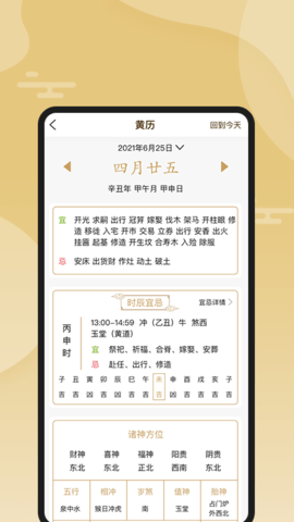 断易堂 2.6.2 安卓版 1
