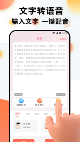 配音机器人 1.1.0  1