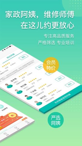 阿姨帮 8.2.4  1