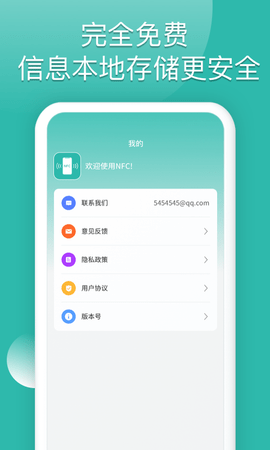 NFC 1.0.31 安卓版 3