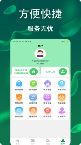 电话录音公证 5.0.1.2  3