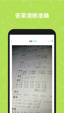 寒假作业答案大全 3.8.1 安卓版 1
