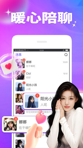 闪恋 4.6.3  2