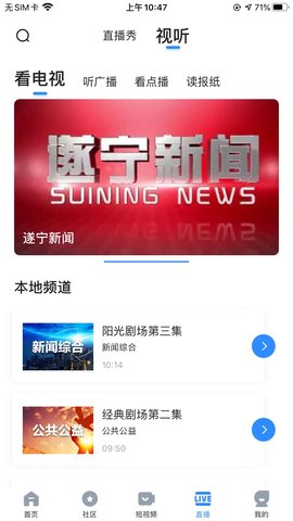 全景遂宁 6.0.1  3