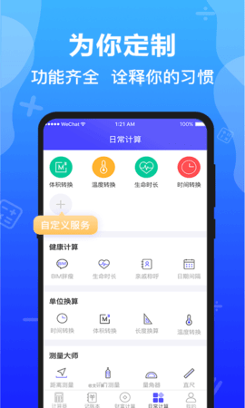 计算器全能版 6.2.32  3