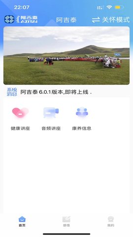 阿吉泰蒙医心身互动疗法 6.1.12 最新版 3
