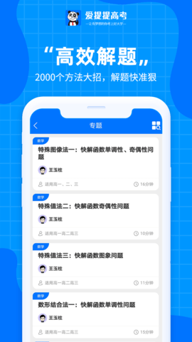 爱提提高考 2.3.9  3
