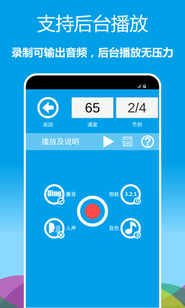 音乐节拍器 2.6.29  2