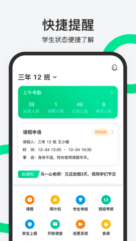 师生通新版 4.12.18  2