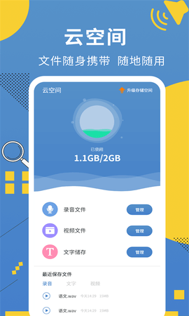 会议记录助手 1.2.3  4