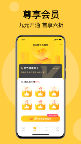 急先蜂 3.9.4  2