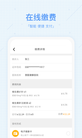 慧医 3.40.25  2