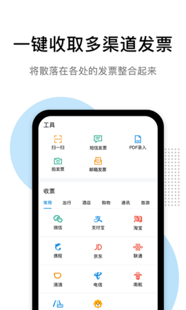 票税宝 1.11.2 安卓版 1