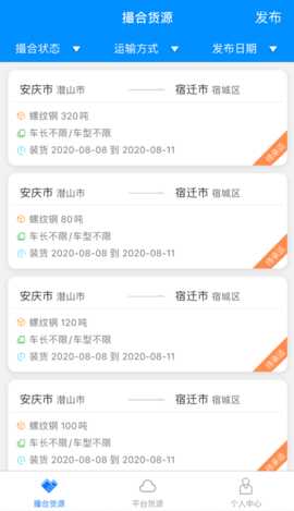 惠龙易通货主版 5.1.18  1
