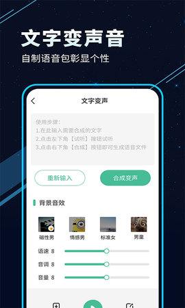 TT变声器 7.0.1  4