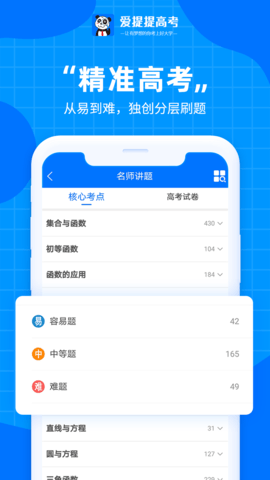 爱提提高考 2.3.9  2