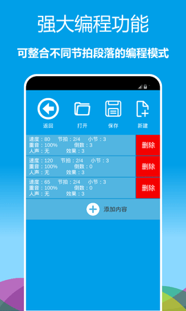 音乐节拍器 2.6.29  3
