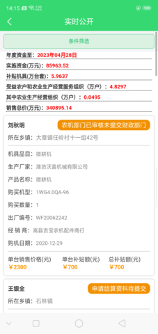 农机购置补贴 1.1.48  2