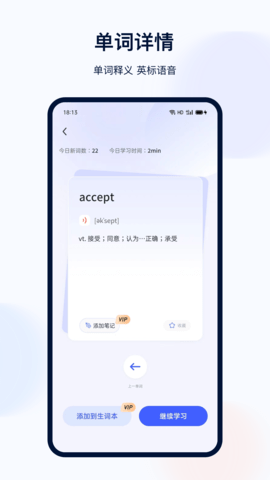 背单词 3.3.4  3