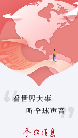 参考消息 6.0.8  3