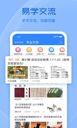 天机六爻排盘 18.1.0 最新版 4