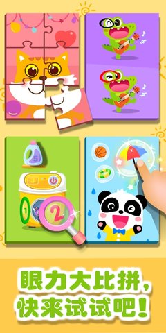 奇妙拼图世界 9.87.00.00 最新版 4