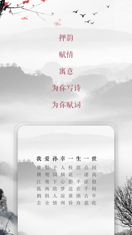 藏头诗 1.8.0  1