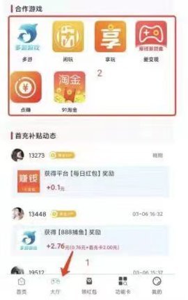 多赚点软件 1.0 安卓版 1