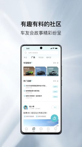 哈弗智家 5.1.910 官方版 1