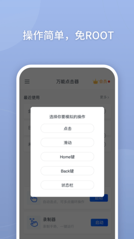 万能点击器 3.2.0.2  3