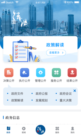 徐汇通 2.4.2  1