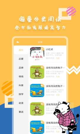 斑马绘本故事 1.4.2  3