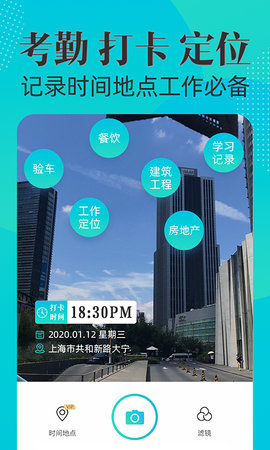 水印打卡相机Ali 3.9.1 最新版 2