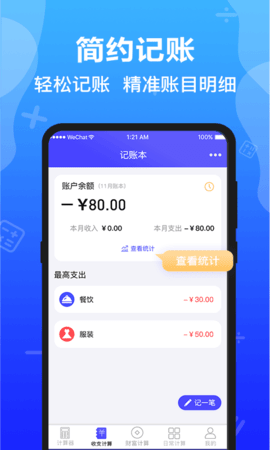 计算器全能版 6.2.32  2