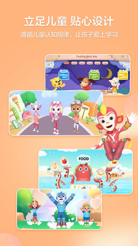 洪恩学堂 2.5.2  4