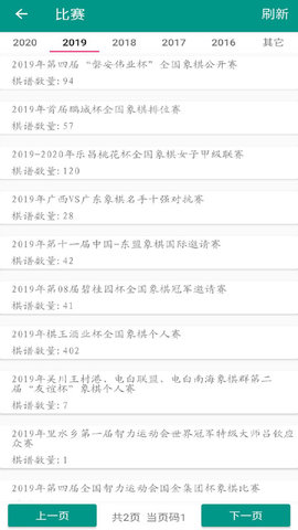 象棋棋谱 59.98 官方版 4