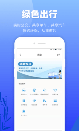 龙城市民云 2.2.6  2