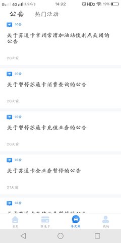 通行宝 6.2.21 安卓版 2