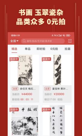 美术拍卖 7.4.0  1