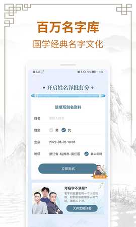 国学起名测名字 2.3.5  4