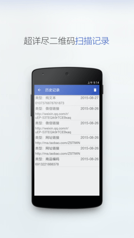 二维码扫描 2.5.0  3