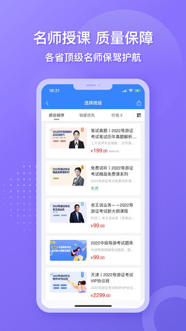 导游证雷大大 2.0.0.2  1