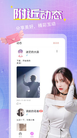 同城快聊陌生人约会交友 10.7.5  1