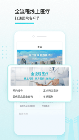 我的盐城 2.6.2  2