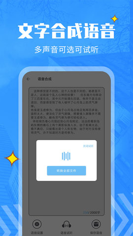 文字转语音精灵 17 安卓版 2